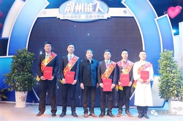 做匠人拥匠心，，壹号娱乐工匠“荆州强人”榜上著名