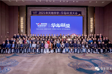 共享未来｜天地壹号娱乐·华商同盟大会