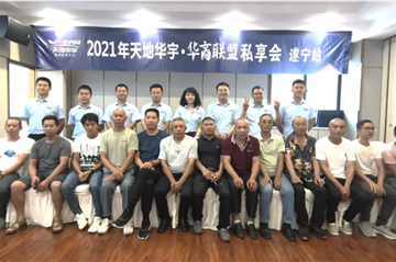 乘风而上|天地壹号娱乐·华商同盟私享会 遂宁站