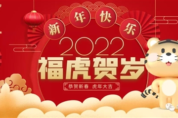 【新春祝福】HOO啸风生，，，，，虎年大吉